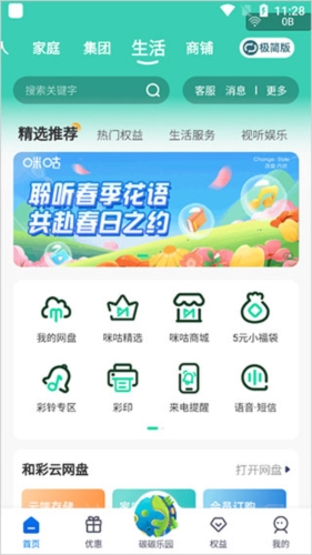 福建中国移动app官方版