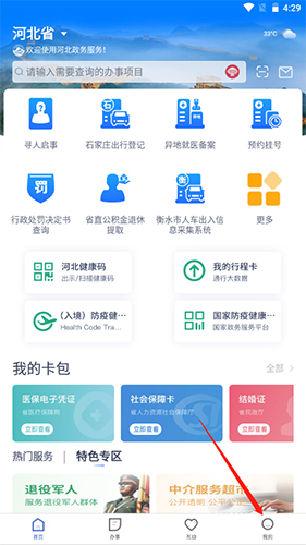 冀时办河北健康码app