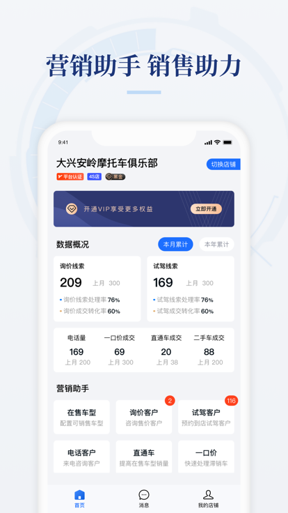 哈罗摩托商家版软件app(改名摩托范商家版)