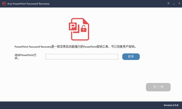 Any PowerPoint Password Recovery(密码恢复工具)