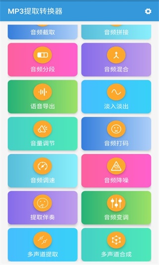 MP3提取转换器官方版