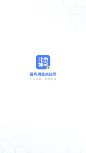 北京挂号app