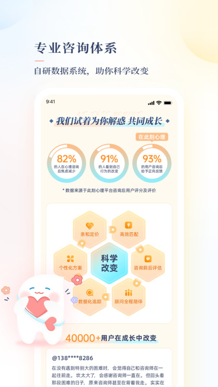 此刻心理app