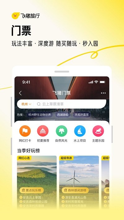 飞猪旅行app官方下载