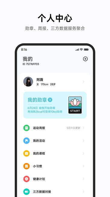 小米运动健康官方版(Mi Fitness)