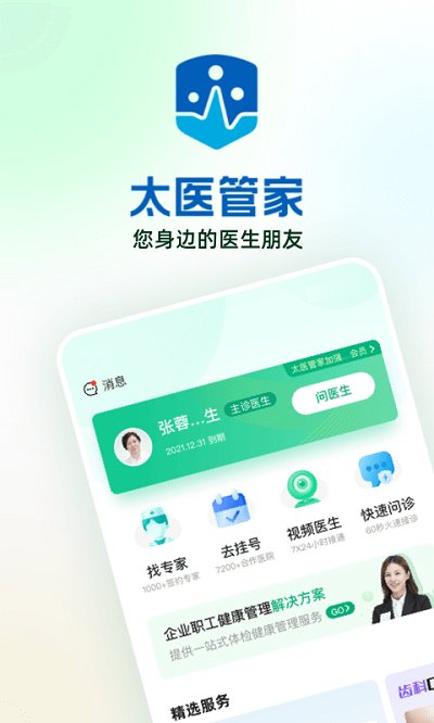 太医管家app下载