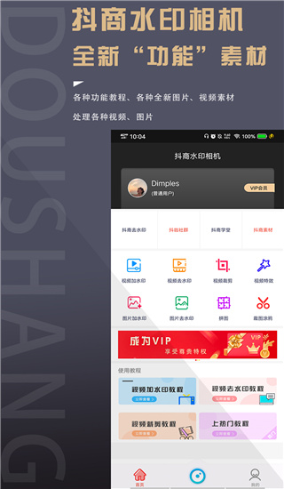 抖商水印相机app