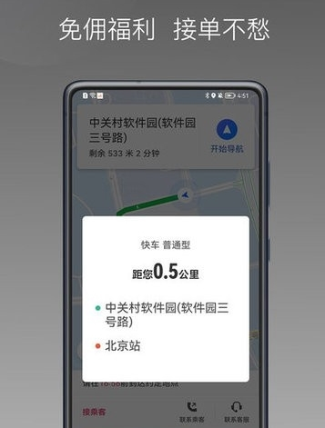 优客出行车主端app