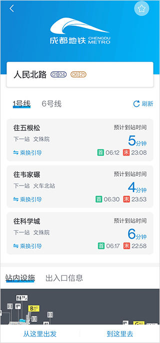 成都地铁app查线路