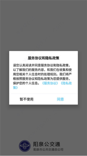 阳泉公交通app