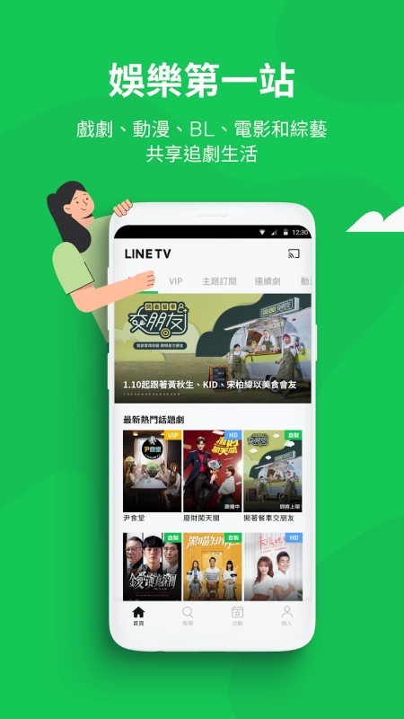 line tv中文版软件