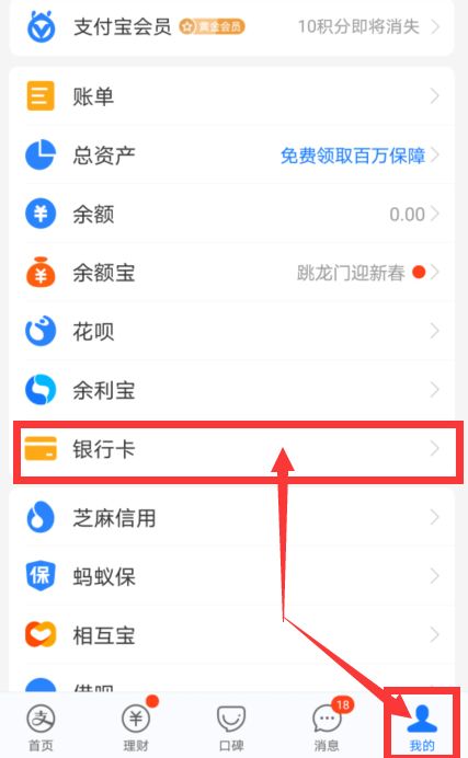 支付宝怎么解绑银行卡教程