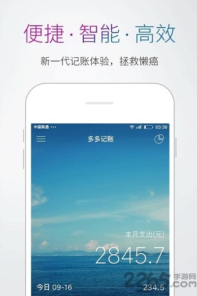 多多记账app