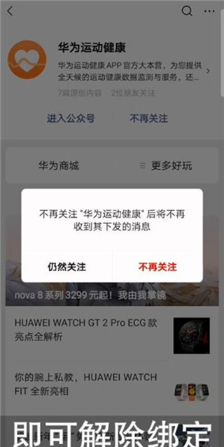 华为运动健康app最新版