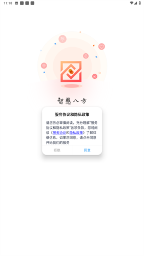 智慧八方app