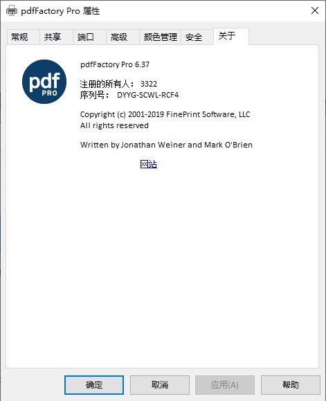 pdfFactory pro 6中文版