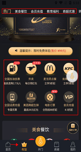 凤凰会app功能介绍大全