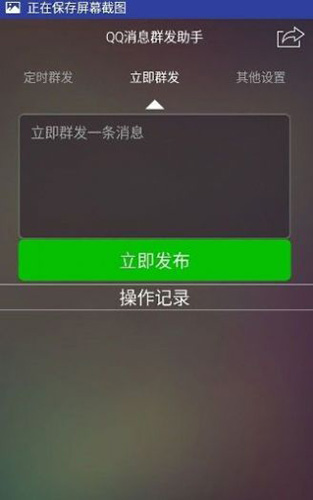 qq群发器安卓免费版