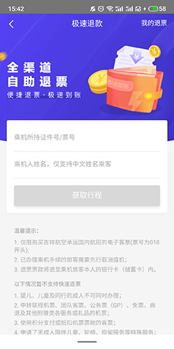 吉祥航空app