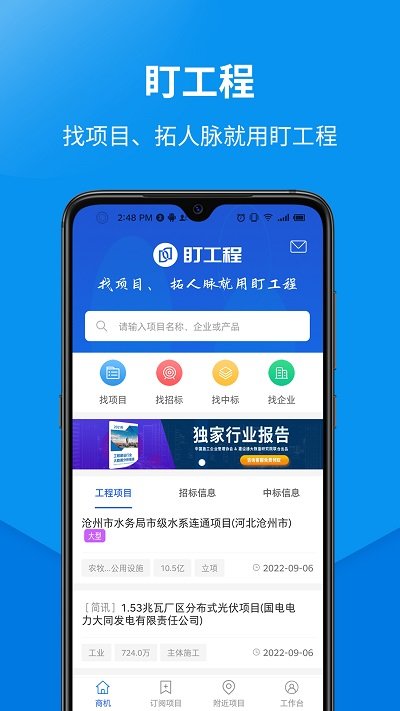 盯工程app