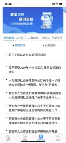 西安人社通app