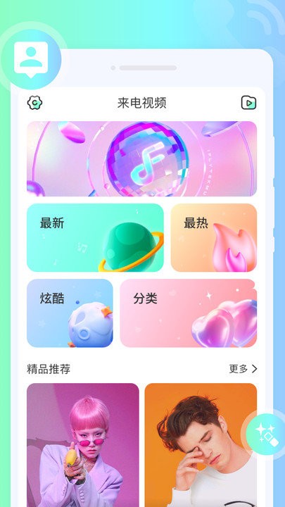 摇摆来电秀app