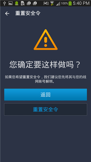 战网安全令app使用教程