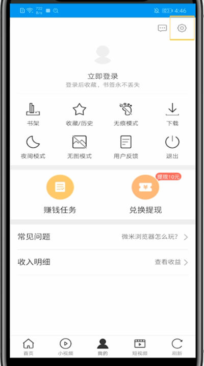 微米浏览器官方版(Ume Browser)