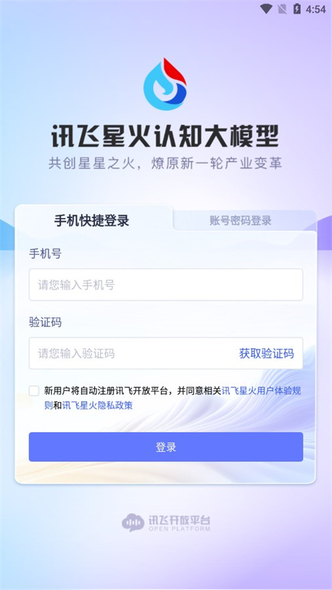 讯飞星火使用方法