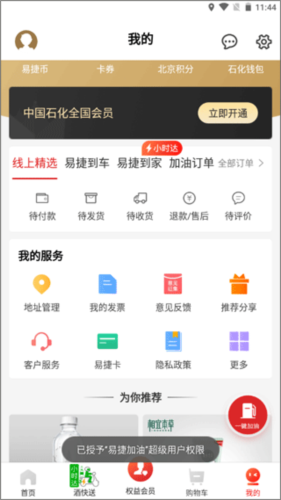 中国石化加油卡掌上营业厅app