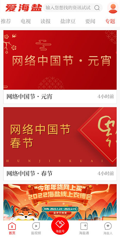 爱海盐app免费下载