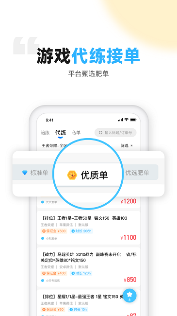 代练丸子app下载