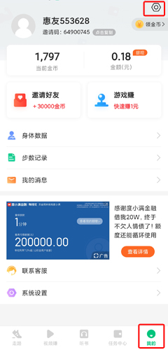 惠运动app