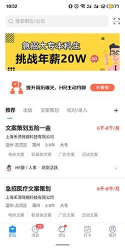 智联招聘网app