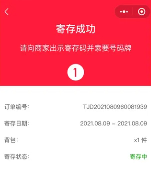 途简单寄存app