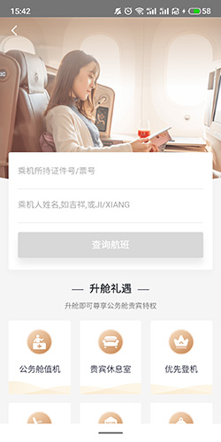 吉祥航空app