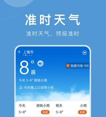 准时天气最新版本