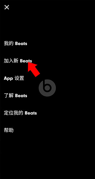 beats耳机连接方法