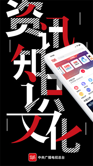 中央人民广播电台云听app