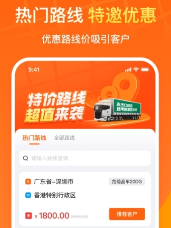 粤港回头车司机app