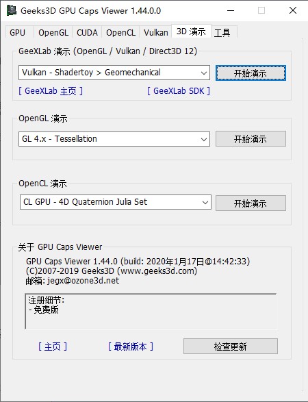 GPU Caps Viewer汉化版(显卡检测工具)