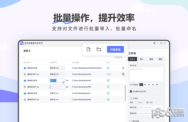 金舟文件批量重命名软件