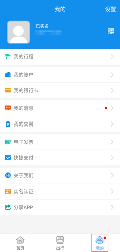 天府通app