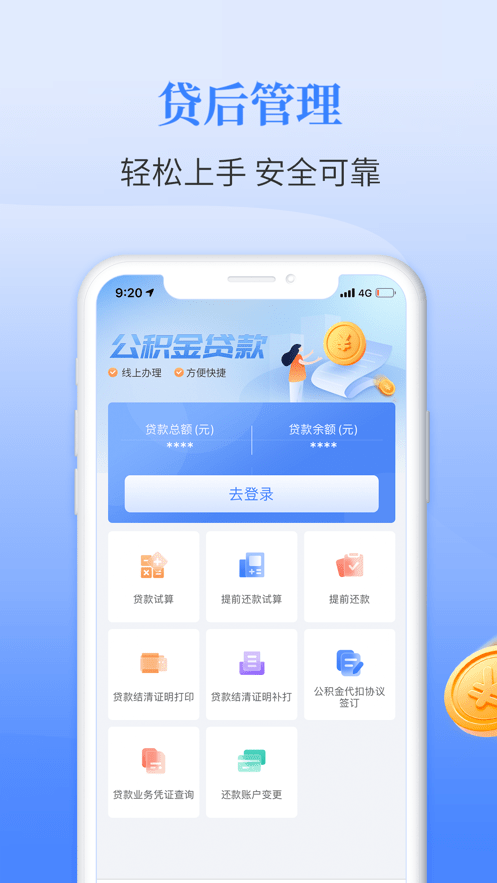 长春公积金app下载