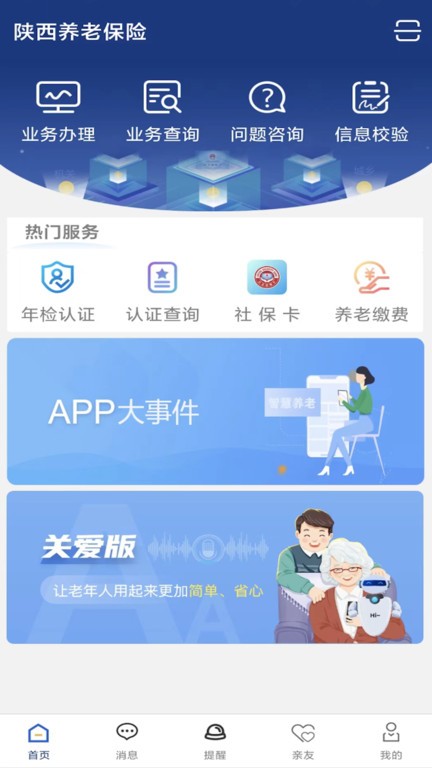 陕西养老保险app单位版2024