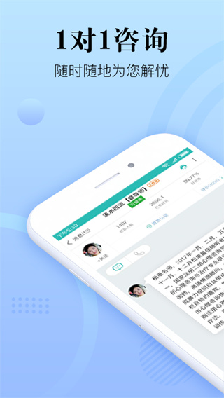 心理咨询在线app