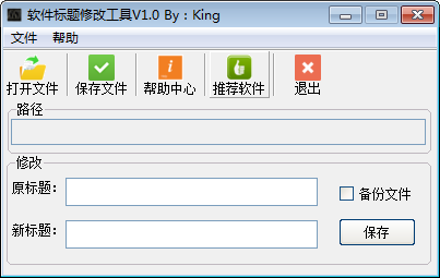 软件标题修改工具