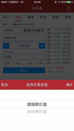 平安证券app深港通交易流程