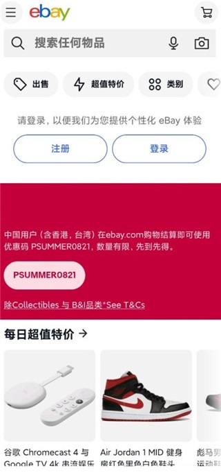 ebay官方版app