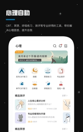 月食心理社区app